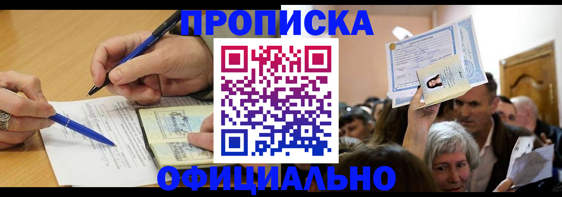 прописка паспорт в Щёлкино
