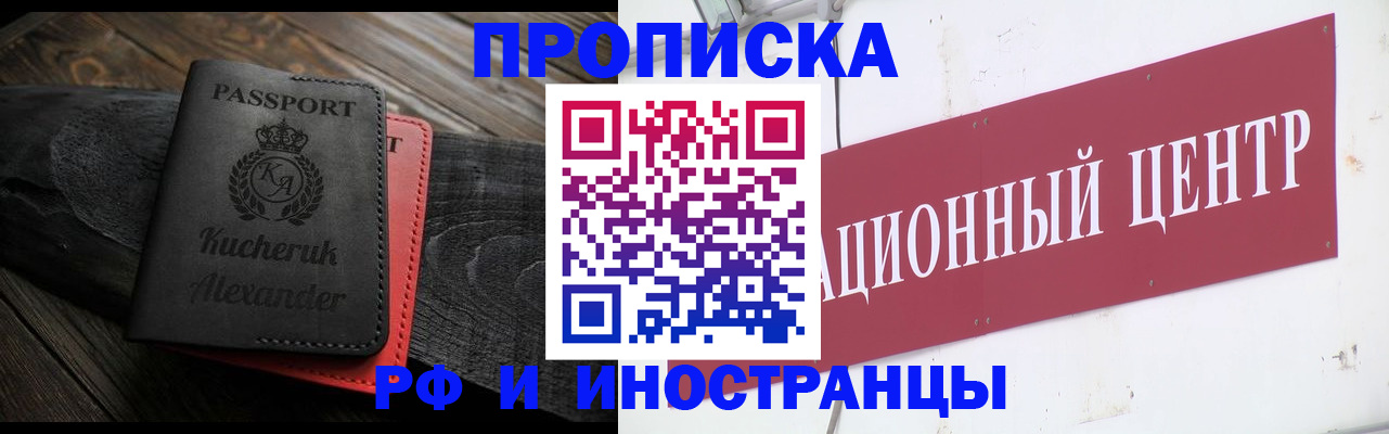 прописка для кредита в Щёлкино